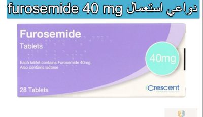 furosemide 40 mg دواعي استعمال