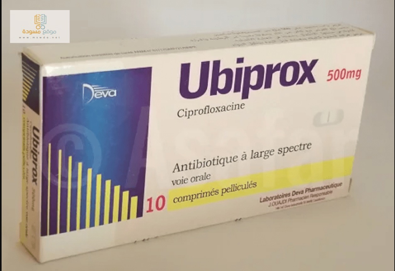 ubiprox 500 mg دواعي الاستعمال وكيفية استخدامه